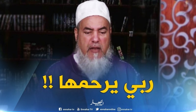 إنصحوني : الشيخ شمس الدّين يترحم على الدكتورة “عائشة” التي ماتت بسبب لسعة عقرب !!