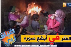 ضياف ربي: مرض..  فقر..  وظروف حياة قاسية لعائلة تعاني الويلات في منطقة منسية بأم البواقي