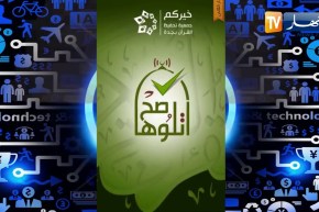 إسلام أب: تطبيق “أتلوها صح”