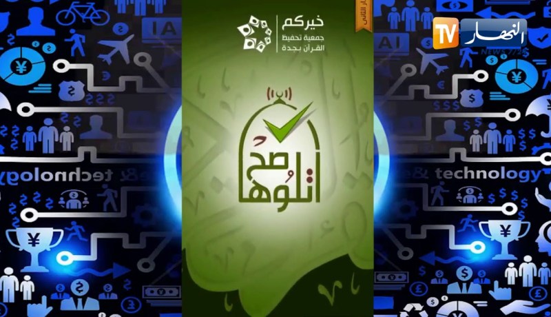 إسلام أب: تطبيق “أتلوها صح”