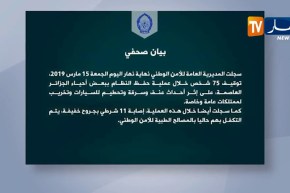 أمن: توقيف 75 شخص وإصابة 11 شرطي على إثر أحداث عنف ببعض أحياء العاصمة