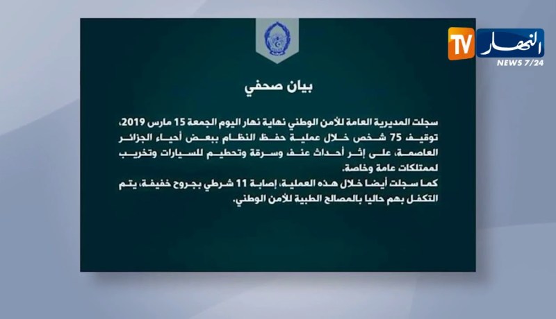 أمن: توقيف 75 شخص وإصابة 11 شرطي على إثر أحداث عنف ببعض أحياء العاصمة