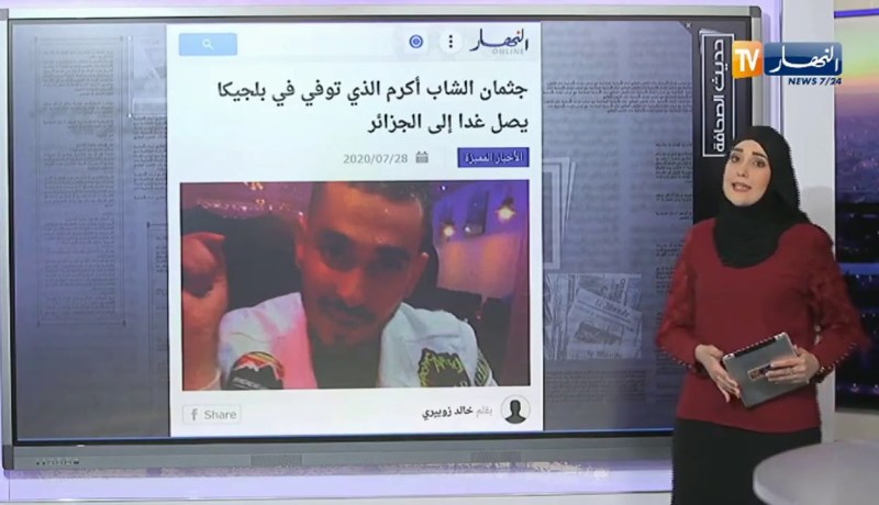 حديث الصحافة : جثمان الشاب اكرم الذي توفي في بلجيكا يصل غدا إلى الجزائر
