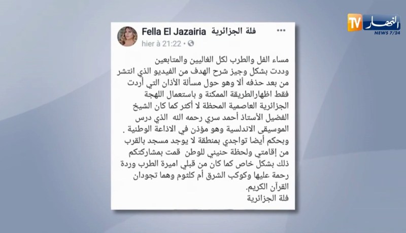 بعد الإشاعات التي طالتها.. الفنانة فلة الجزائرية ترد على منتقديها