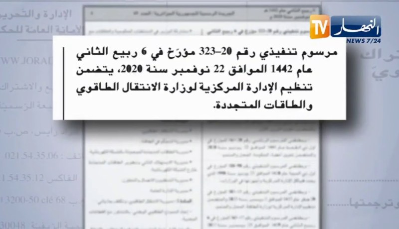 صدور مرسومين يحددان صلاحيات وزير الإنتقال الطاقوي وتنظيم وزارته