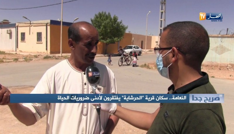 صريح جدا/ النعامة.. سكان قرية “الحرشاية” يفتقرون لأدنى ضروريات الحياة