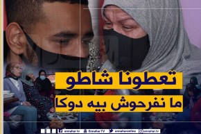 ضياف ربي:  عائلة تعيش في مراحيض منذ 24 سنة والأبناء محبطون بعد وفاة والدهم دون الحصول على سكن