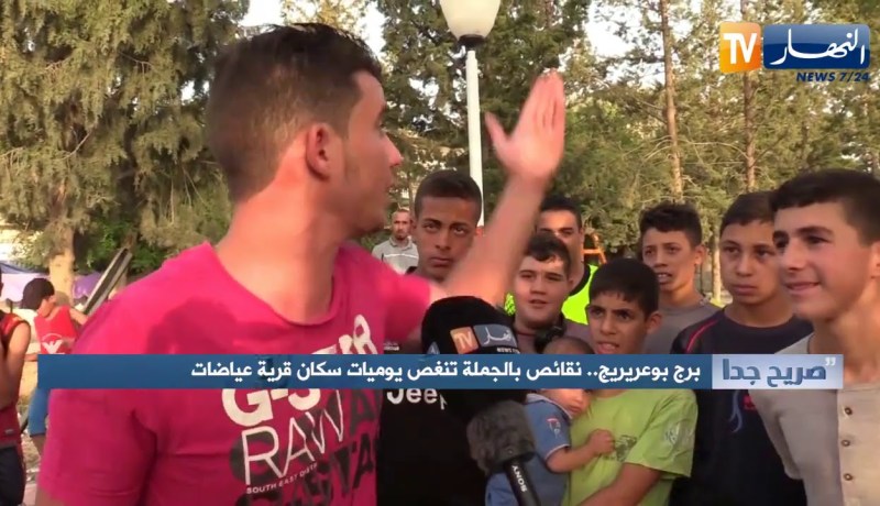 صريح جدا: برج بوعريريج.. نقائص بالجملة تنغض يوميات سكان قرية عياضات