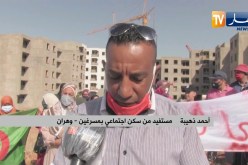 وهران : مواطنو بلدية مسرغين يحتجون بسبب تأخر استلام سكناتهم