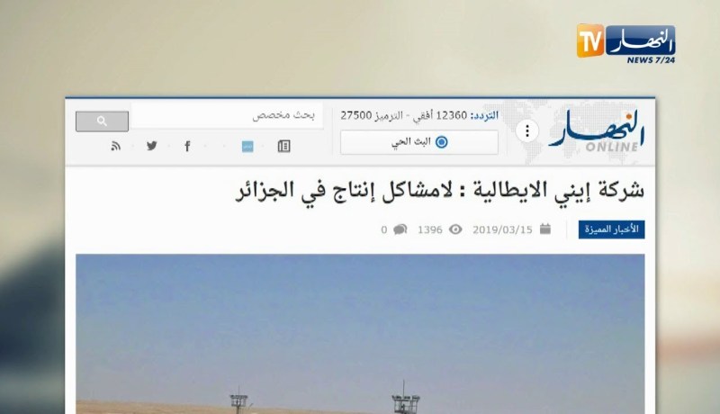 قهوة وجورنان: شركة إيني الإيطالية..لا مشاكل إنتاج في الجزائر