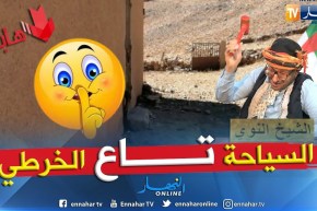 الشيخ النوي: الصحراء الجزائرية ثروة عظيمة بصح السيّاح ماعندهمش وين يباتو.. واحد ما يخدم