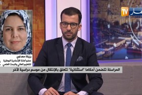 المراسلة تتضمن أحكاما “إستثنائية” تتعلق من مواسم دراسية لآخر