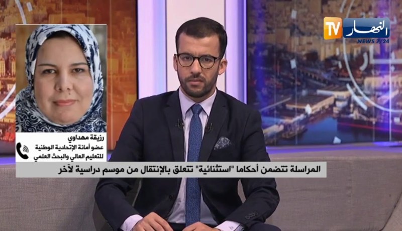 المراسلة تتضمن أحكاما “إستثنائية” تتعلق من مواسم دراسية لآخر