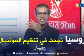 كمال مهدي: 20 يوم من المونديال روسيا صدرت ثقافتها ونجحت على جميع الأصعدة