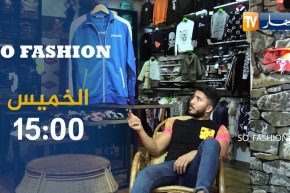 So Fashion:  أخر صيحات المودا عند محلات  .. ” VEGAS”