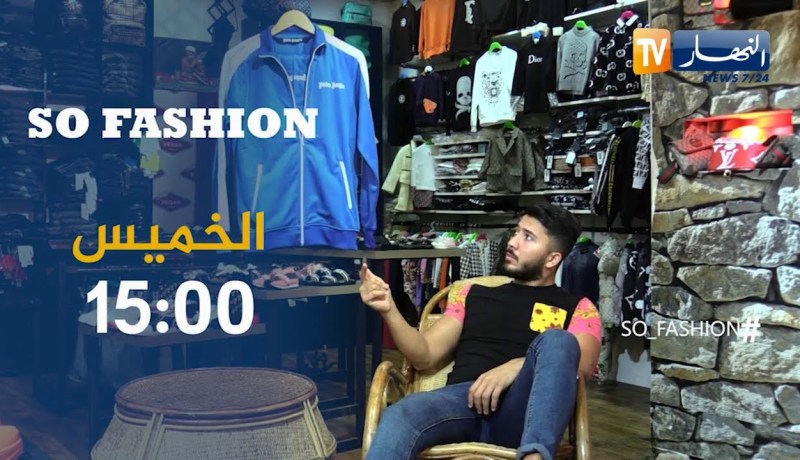 So Fashion:  أخر صيحات المودا عند محلات  .. ” VEGAS”