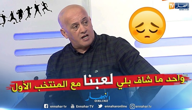 عمر غريب: لوكان لعب المنتخب الوطني مع منتخب قطر الأول “يعمرولنا الشكارة”