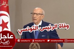 وفاة الرئيس التونسي الباجي قايد السبسي