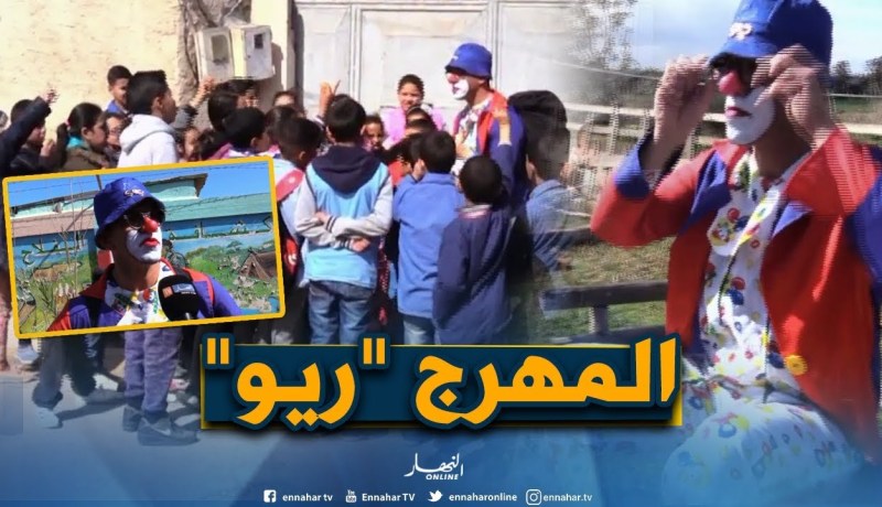 الشاب محفوظ..يتحول للمهرج “ريو” فقط لإسعاد الأطفال