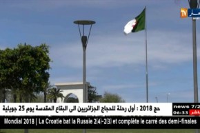 الجزائر تدين بشدة الهجوم الإرهابي الذي إستهدف دورية للحرس الوطني التونسي