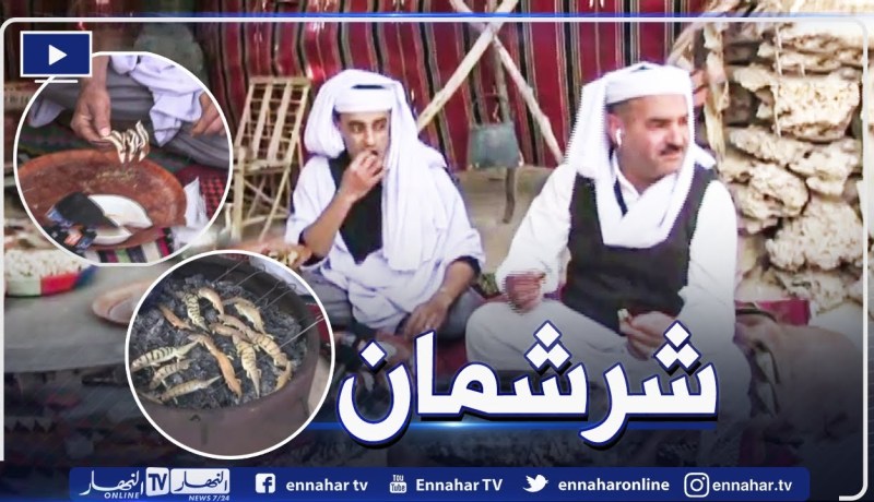 الوادي: Breakfast النهار مع جعفر بن مبارك لتحضير “الشرشمان”