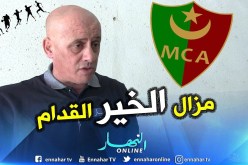 عمر غريب: مولودية الجزائر تغيرت وهاذ العام نفرحو جمهور الشناوة