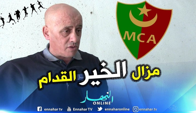 عمر غريب: مولودية الجزائر تغيرت وهاذ العام نفرحو جمهور الشناوة