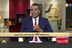 رأي القانون مع المحامي عبد الحفيظ كورتل 01/09/2018