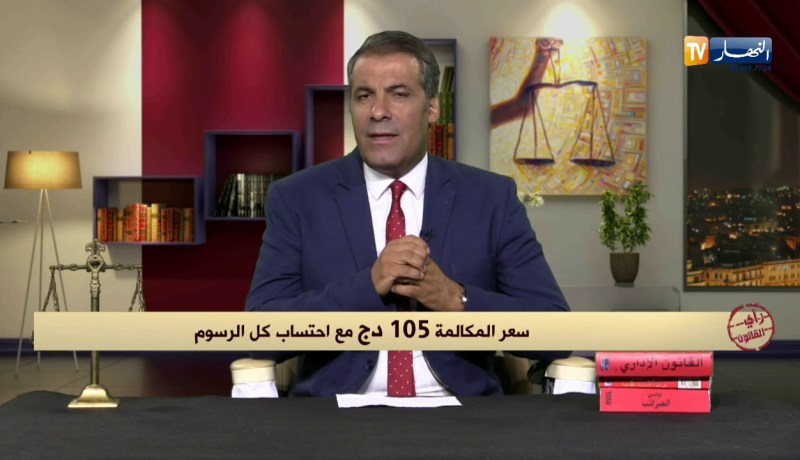 رأي القانون مع المحامي عبد الحفيظ كورتل 01/09/2018