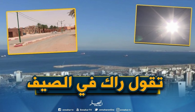 أجواء حارة شبه صيفية تعرفها جل ولايات الوطن اليوم وغدا