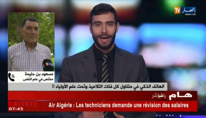 الهاتف الذكي في متناول كل فئات التلاميذ و تحت علم الأولياء !!