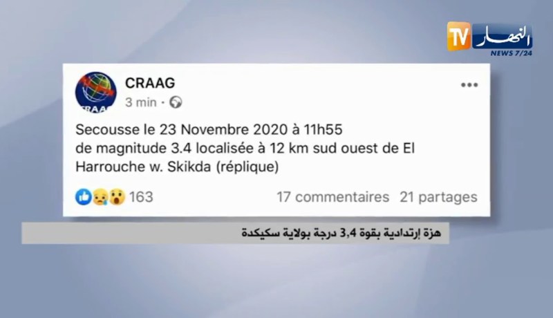 سكيكدة: هزة إرتدادية بقوة 3.4 درجة على سلم ريشتر