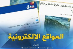المواقع الإلكترونية: لأول مرة..دفع تكلفة حج 2019 دفعة واحدة
