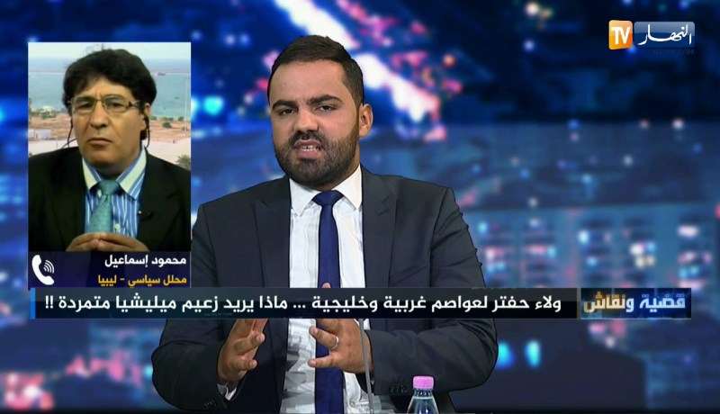 محلل سياسي:  حفتر لا يمثل إلا نفسه.. وموقف الجزائر إتجاه الأزمة الليبية يزعج بعض الدول العربية