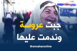 صريح جدا/ ندمت على عروستي لي جبتها لوليدي..ما عرفتش هوايا !!
