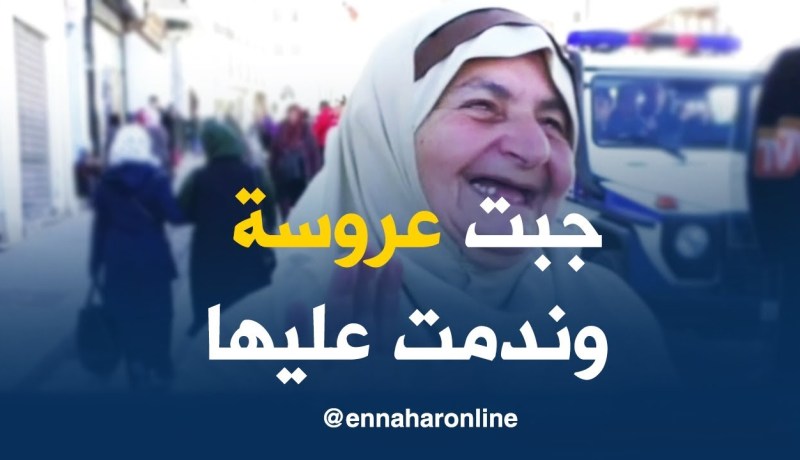 صريح جدا/ ندمت على عروستي لي جبتها لوليدي..ما عرفتش هوايا !!