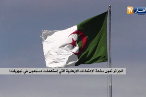 الجزائر تدين بشدة الإعتداءات الإرهابية التي إستهدفت مسجدين في نيوزيلندا