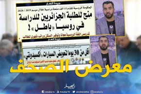 جولة في معرض الصحف: تعويض السيارات “أكسيدونتي” في 30 يوم