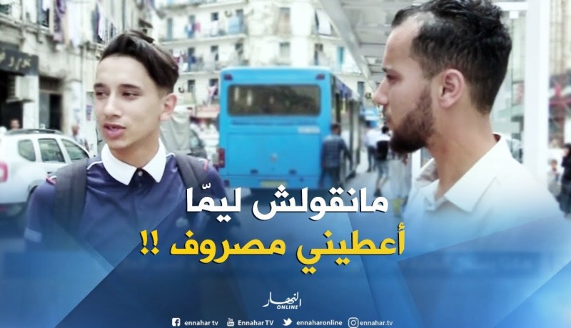 صريح جدا : ” هكذا يستغل الطلبة الجزائريون العطلة الصيفية للعمل وكسب المال !!”