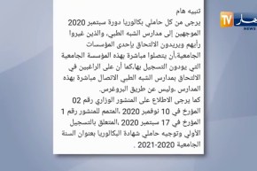 “تغيير توجه الطلبة الجدد من الشبه الطبي إلى الجامعات دون المرور على “البروغرس
