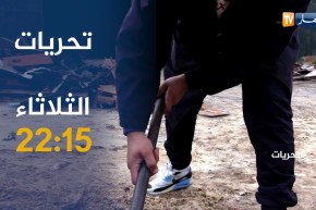 تحريات: قضية غامضة …القاتل و المقتول أشقاء و الوالدة هي الشاهدة تأتيكم سهرة الثلاثاء 22:15