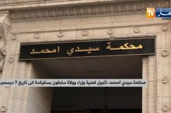 محكمة سيدي أمحمد: تأجيل قضية وزراء وولاة سابقون بسكيكدة إلى تاريخ 7 ديسمبر