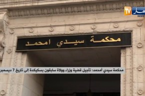 محكمة سيدي أمحمد: تأجيل قضية وزراء وولاة سابقون بسكيكدة إلى تاريخ 7 ديسمبر
