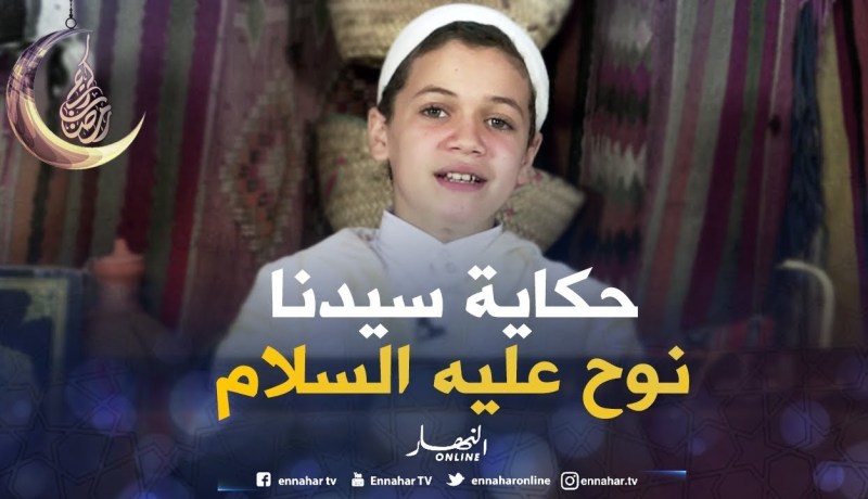 حكايات من القرآن: حكاية ” سيدنا نوح عليه السلام “