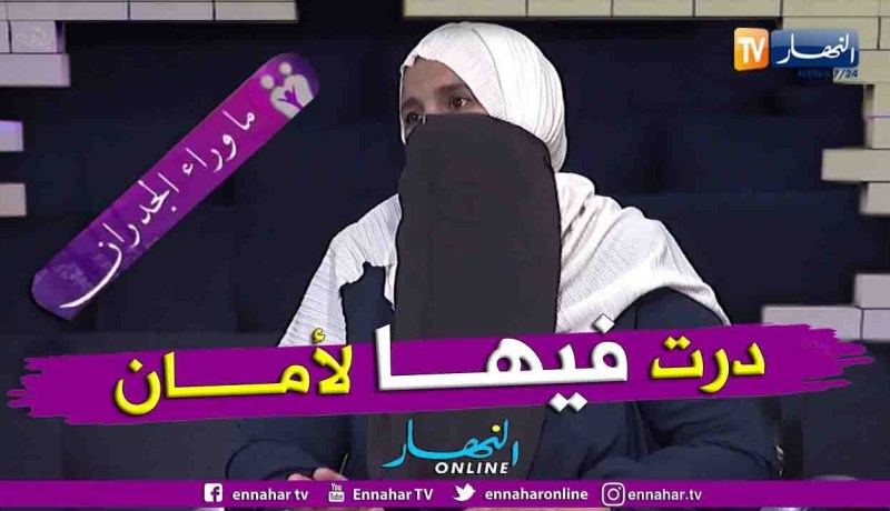 “دليلة: “هكذا بديت ندير لامان في لوستي قبل ما تسرقني