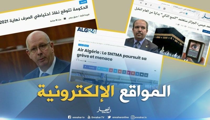 جولة في المواقع الإلكترونية : الجزائر ستعتمد “الحج الذكي” بداية من العام المقبل