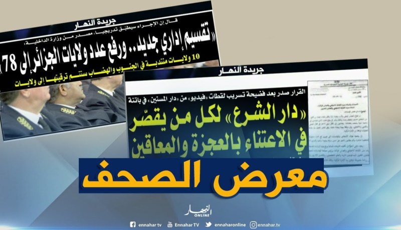 قهوة وجورنان: تقسيم إداري جديد..ورفع عدد ولايات الجزائرإلى  78 !