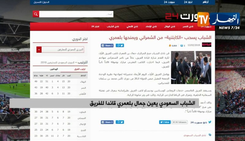 الشباب السعودي يعين جمال بلعمري قائدا للفريق