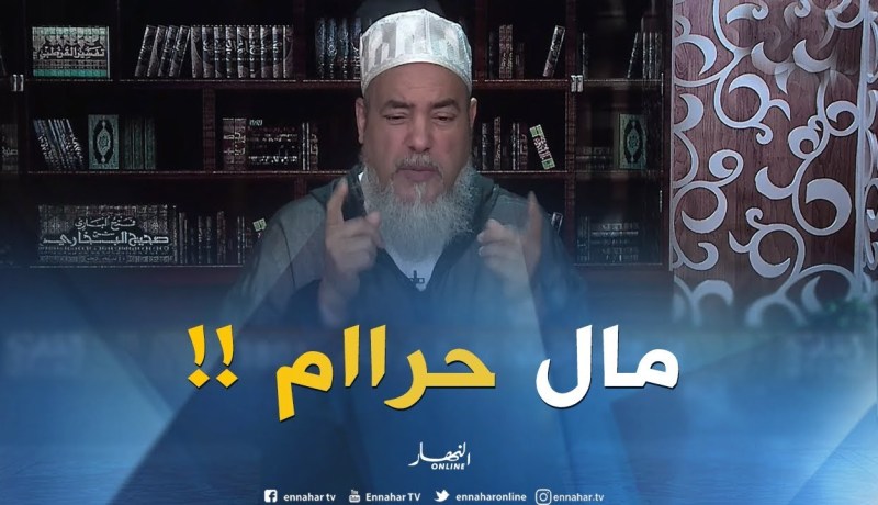 إنصحوني : ” جاري طلب منّي 10 ملايين باش يتوسّطلي مع الوالي .. هل هذه رشوة !! “