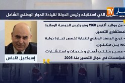الفريق الذي إستقبله رئيس الدولة لقيادة الحوار الوطني الشامل